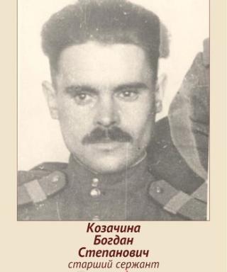 Козачина Богдан Степанович