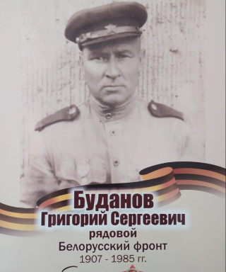 Буданов Григорий Сергеевич