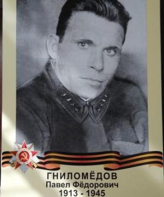 Гниломедов Павел Фёдорович