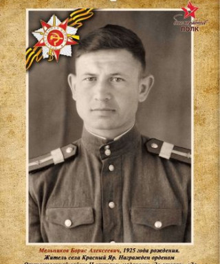 Мельников Борис Алексеевич