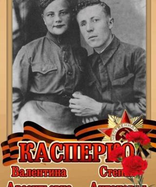 Касперко Степан Антонович