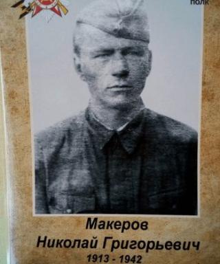 Мокеров Николай Георгиевич