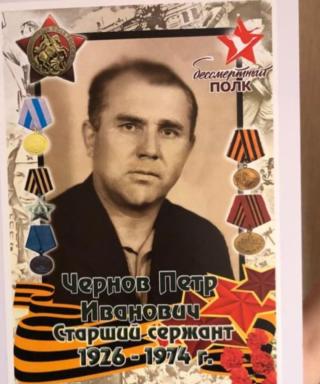 Чернов Петр Иванович