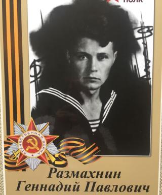 Размахнин Геннадий Павлович