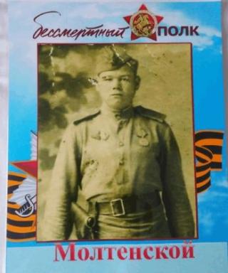 Молтенской Фёдор Иванович