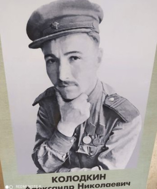 Колодкин Александр Николаевич