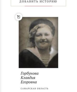 Горбунова Клавдия Егоровна