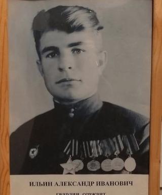 Ильин Александр Иванович
