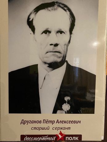 Друганов Пётр Алексеевич