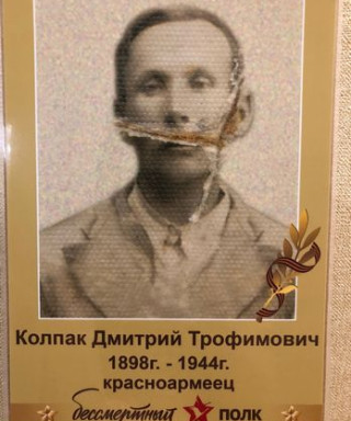 Колпак Дмитрий Трофимович