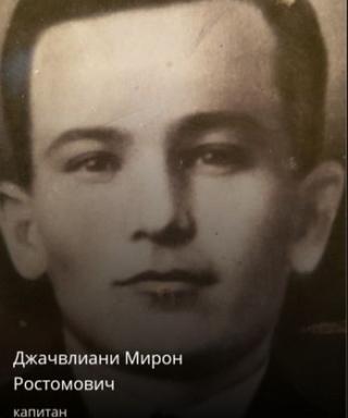 Джачвлиани Мирон Ростомович
