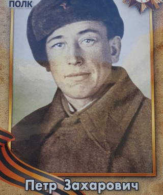 Ворушилин Петр Захарович