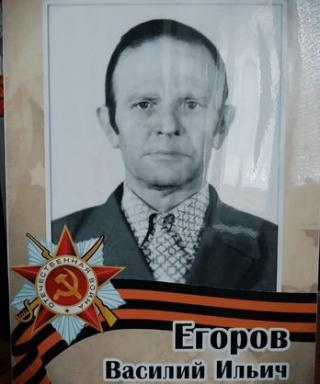 Егоров Василий Ильич