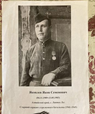 Яковлев Яков Семенович