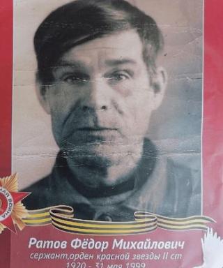 Ратов Федор Михайлович