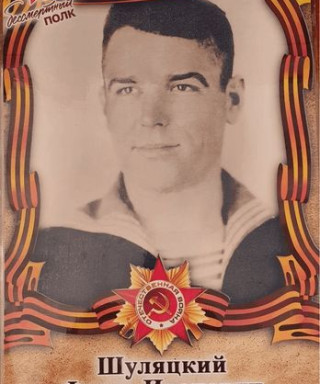 Шуляцкий Фёдор Иванович