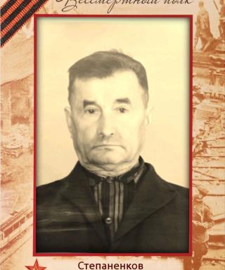 Степаненков Терентий Владимирович