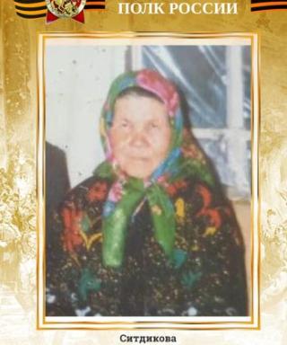 Ситдикова Кайдафа Фаукаевна