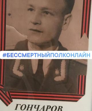 Гончаров Василий Константинович