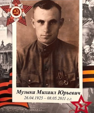 Музыка Михаил Юрьевич