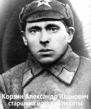 Корзин Александр Иванович