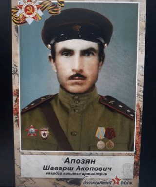 Апозян Шаварш Акопович