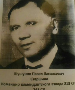 Шушунов Павел Васильевич