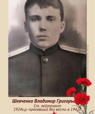 Шевченко Владимир Григорьевич