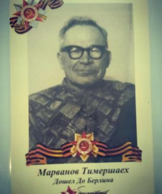 Марванов Тимершоех