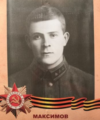Максимов Степан Михайлович