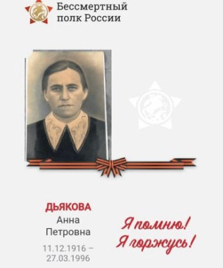 Дьякова Анна Петровна