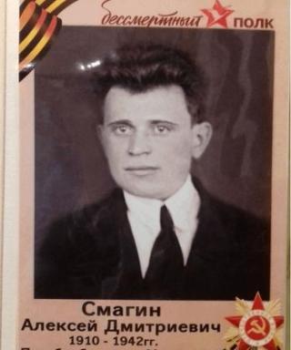 Смагин Алексей Дмитриевич