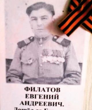 Филатов Евгений Андреевич