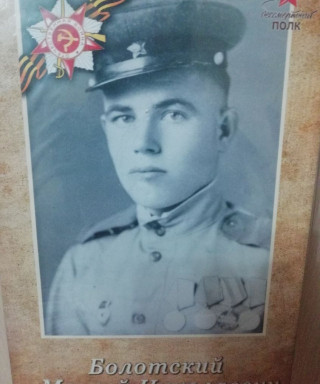 Болотский Моисей Николаевич