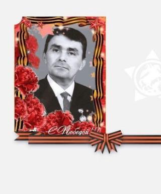 Черкунов Сергей Прокофьевич