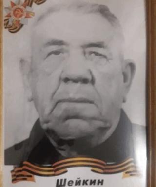 Шейкин Василий Васильевич