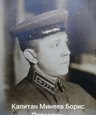 Минеев Борис Петрович