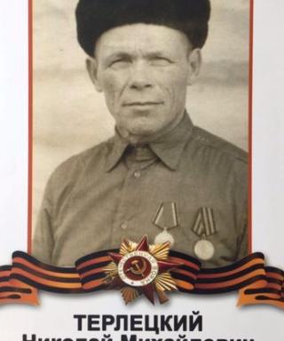 Терлецкий Николай Михайлович