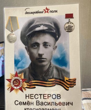 Нестеров Семён Васильевич