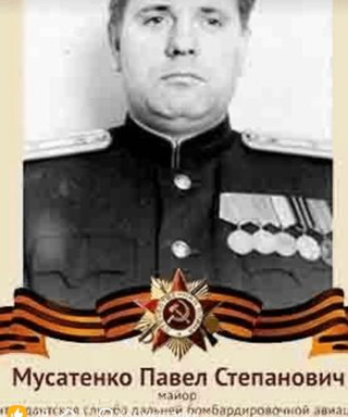 Мусатенко Павел Степанович