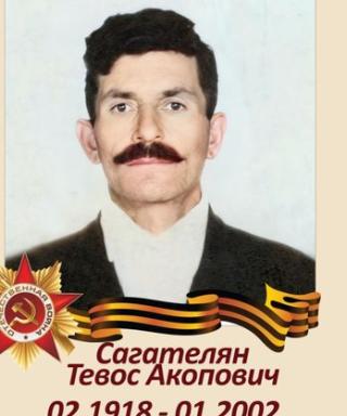 Сагателян Тевос Акопович