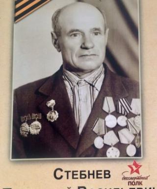 Стебнев Прокофий Васильевич