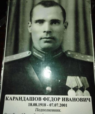 Карандашов Фёдор Иванович