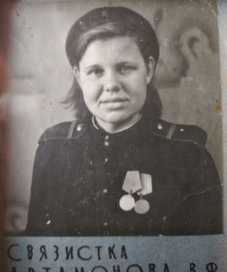 Артамонова Валентина Фёдоровна