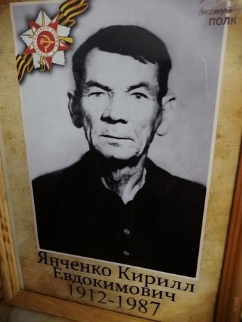 Янченко Кирилл Евдокимович