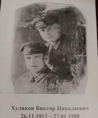 Худяков Виктор Николаевич