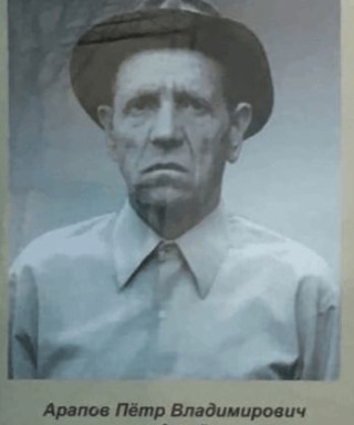 Арапов Пётр Владимирович