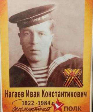 Смертин (Нагаев) Иван Константинович