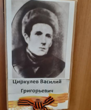 Цыркуль Василий Григорьевич