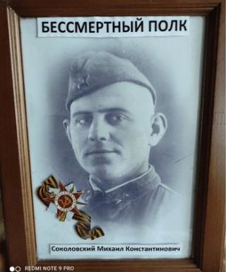 Соколовский Михаил Константинович